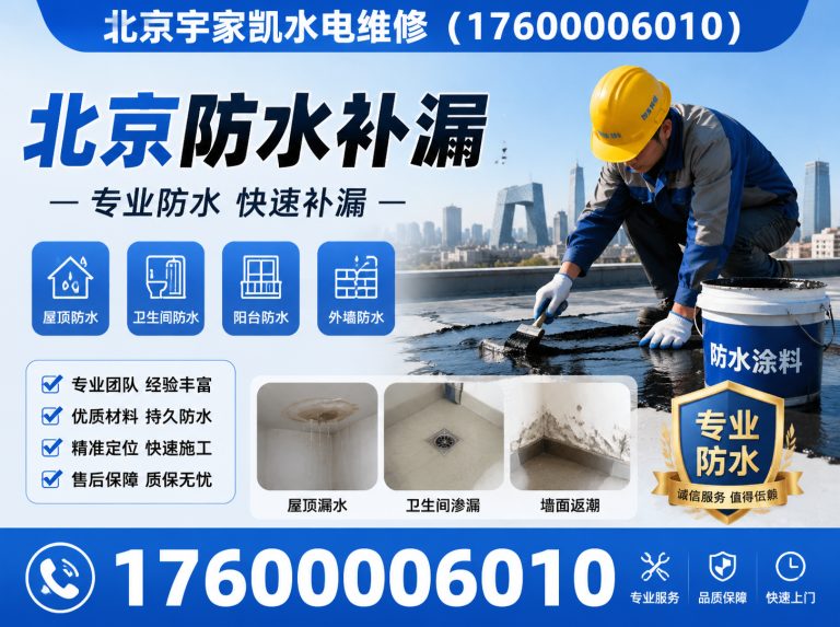 石景山区北京防水补漏展示图
